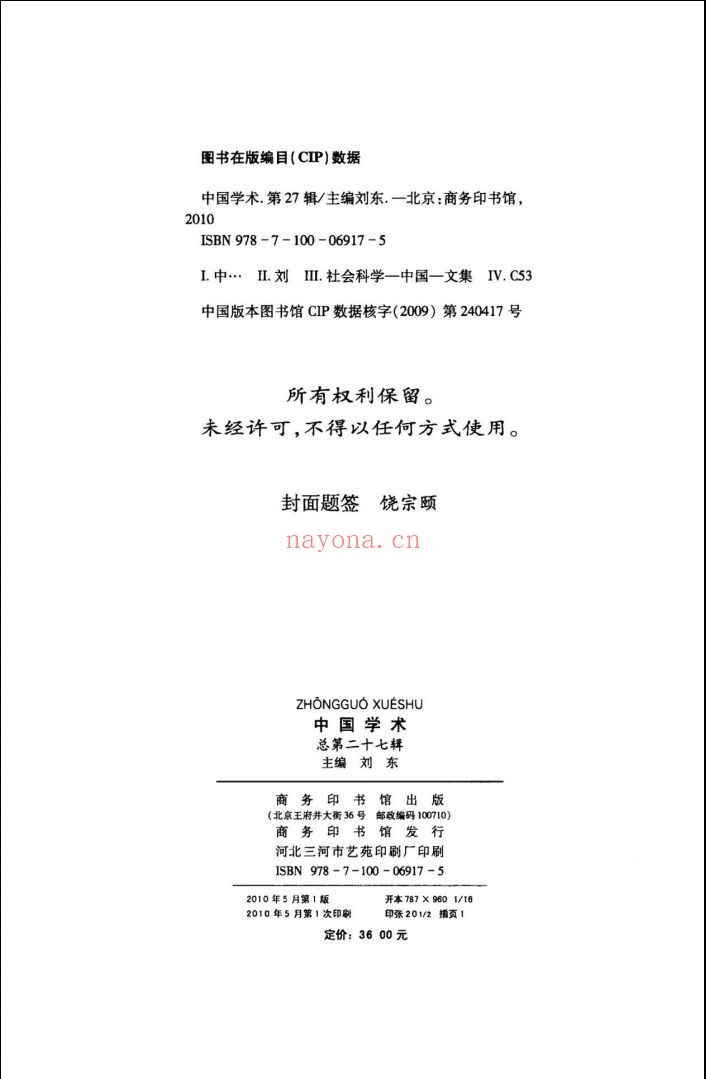 中国学术