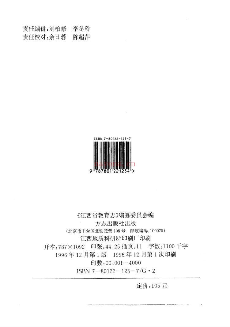 江西省志