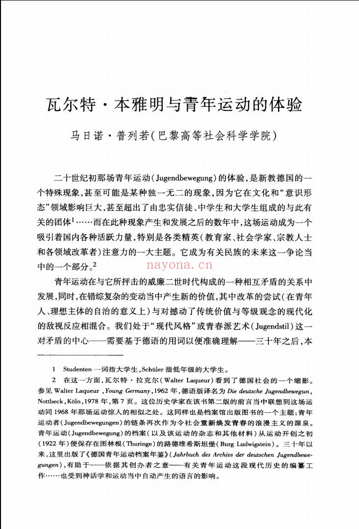 中国学术