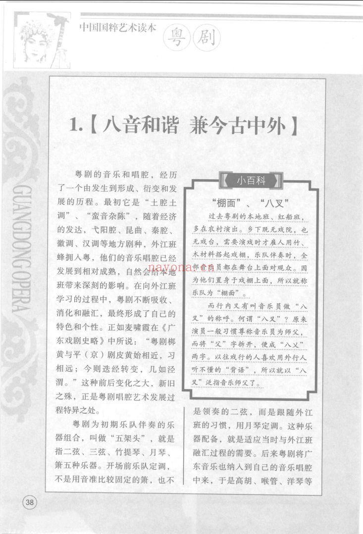 中国国粹艺术读本