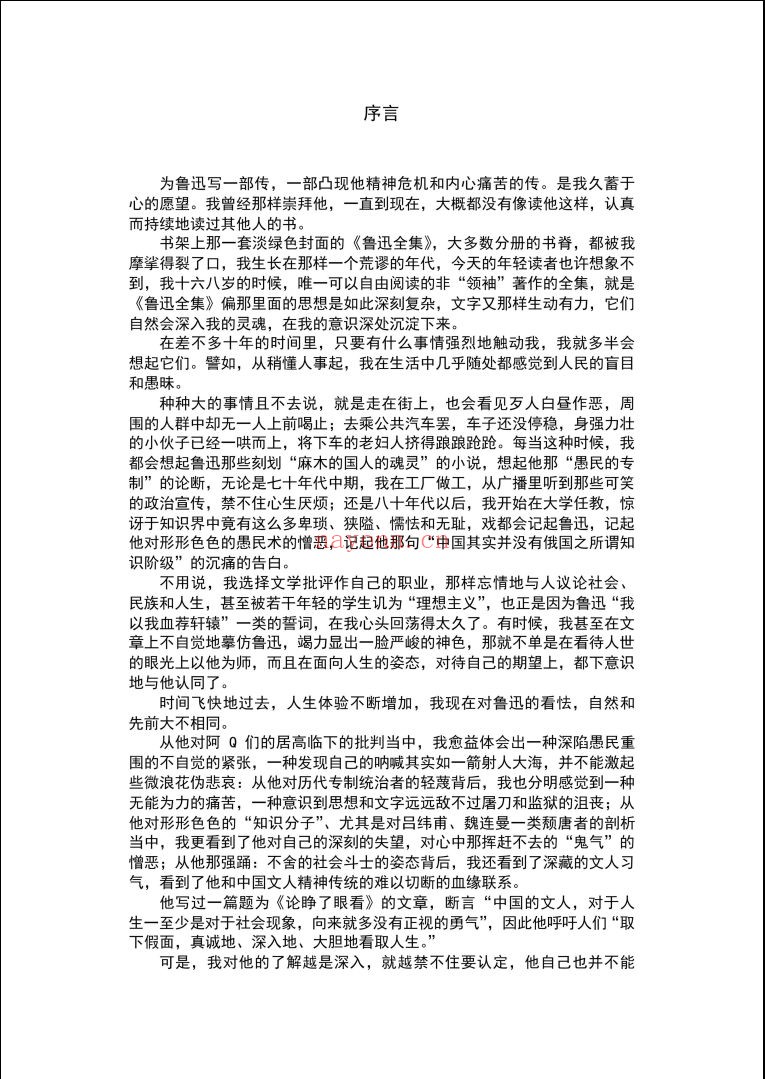 中国现代作家传记丛书
