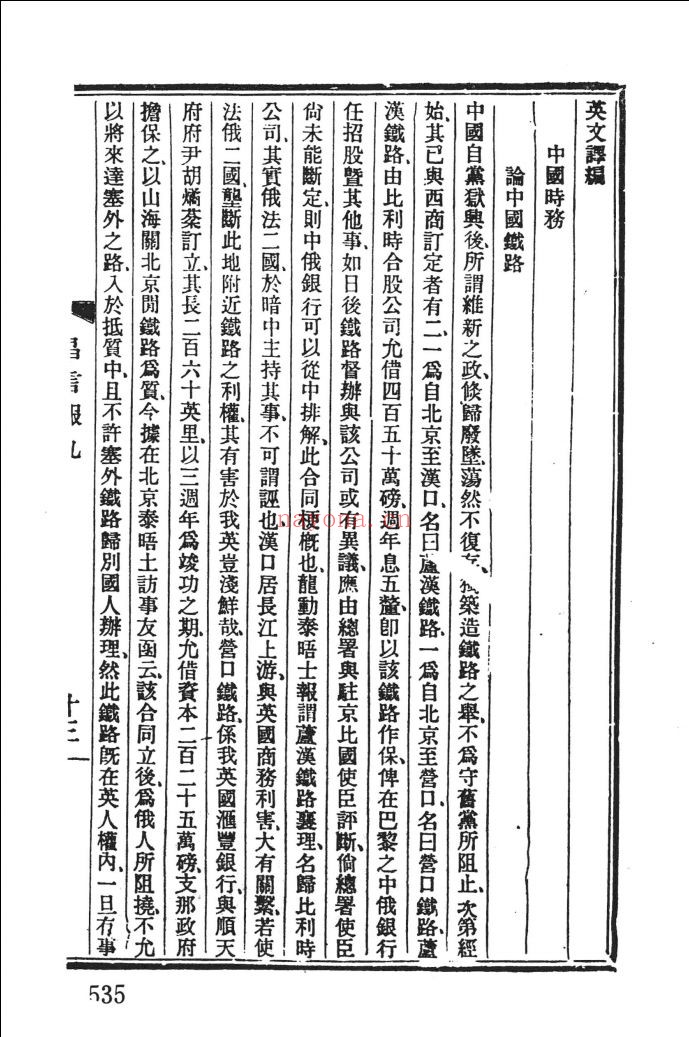 中国近代期刊汇刊.