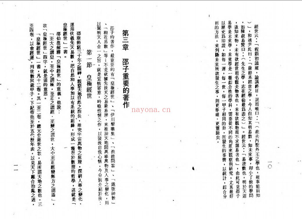 中国绝学