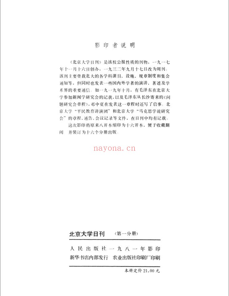 北京大学日刊(1917-1932)