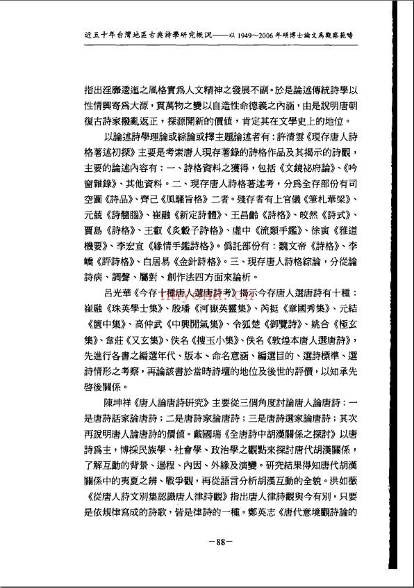 古典诗歌研究汇刊