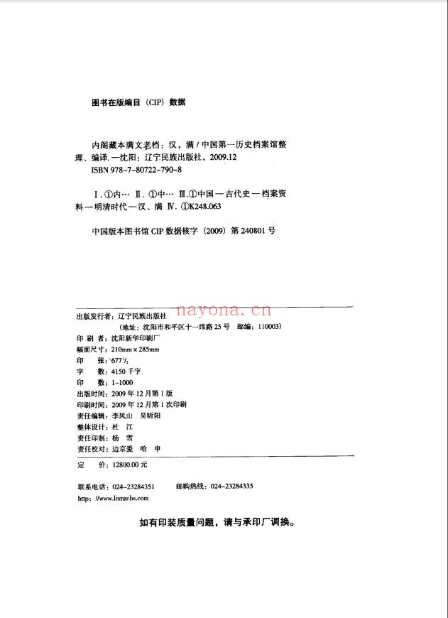 内阁藏本满文老档