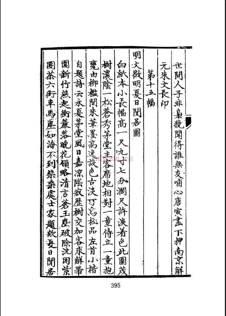 国家图书馆藏古籍艺术类编