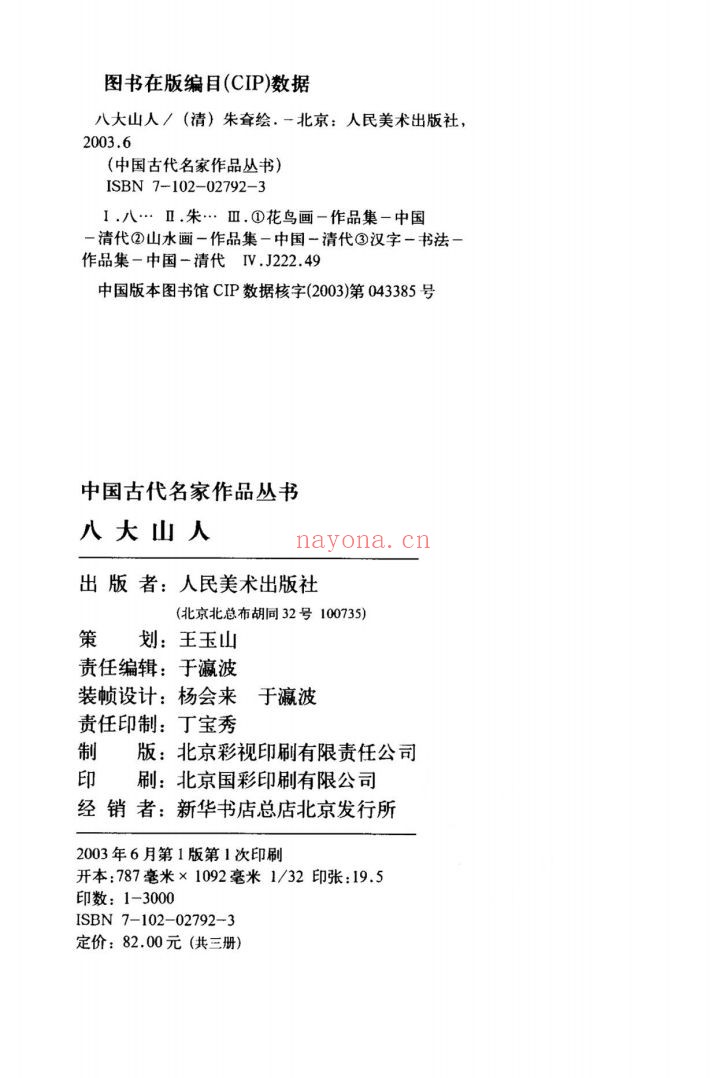 八大山人系列