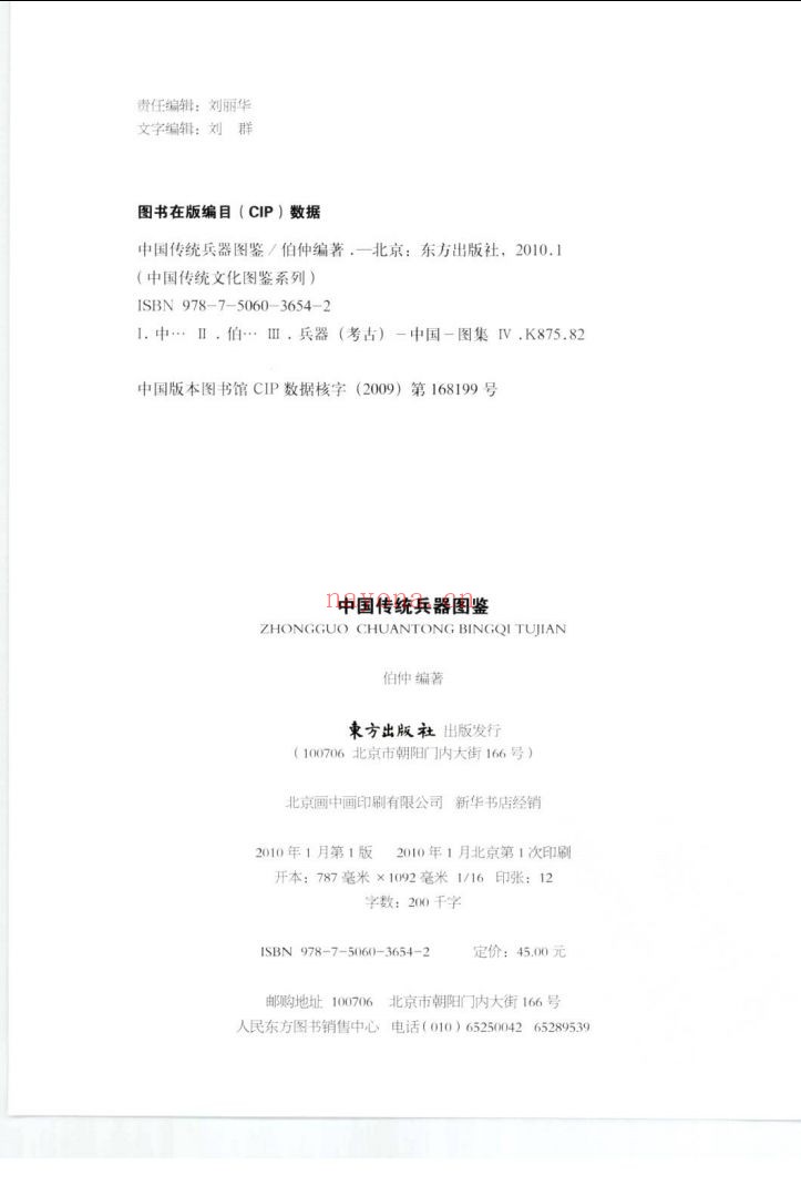中国传统文化图鉴系列