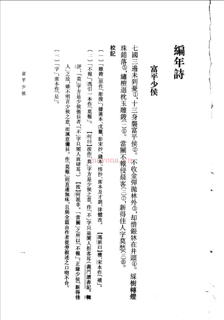 李商隐诗歌集解(增订重排本)