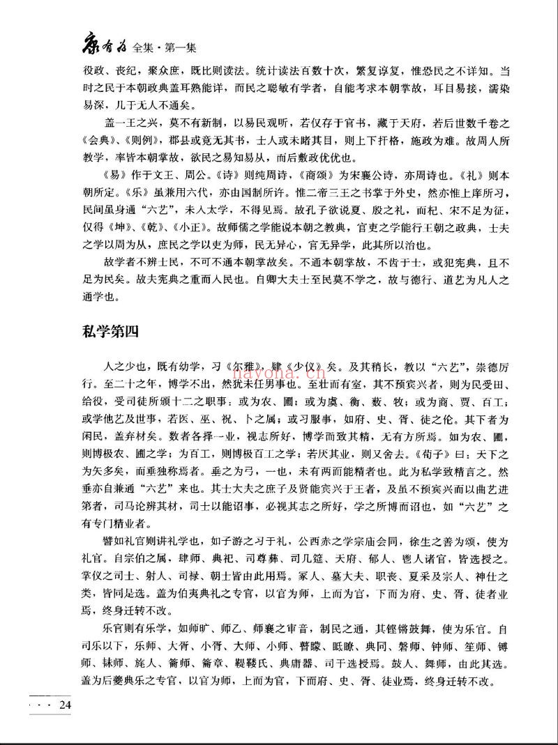 康有为全集
