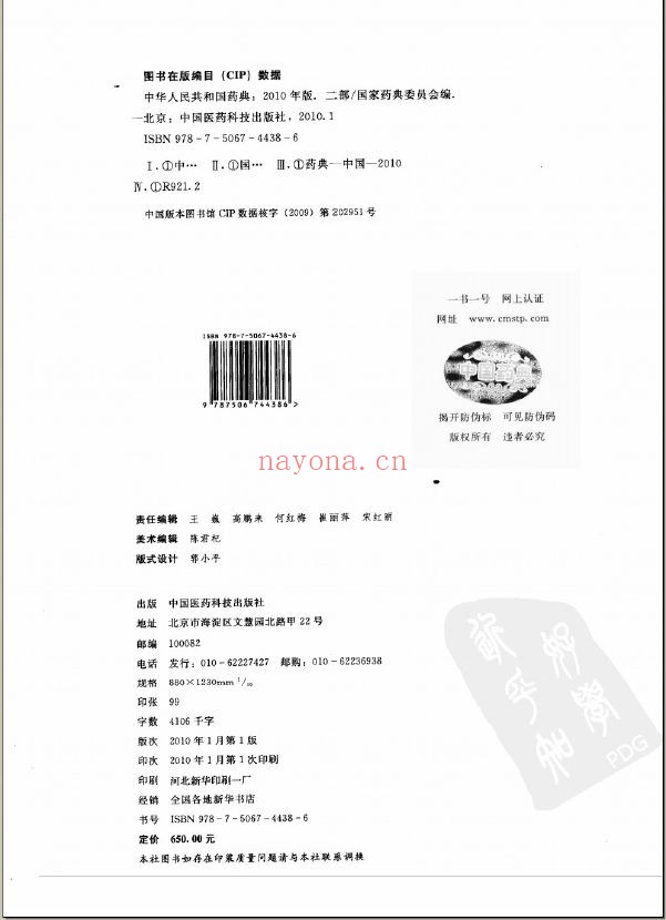 中华人民共和国药典(大集合)
