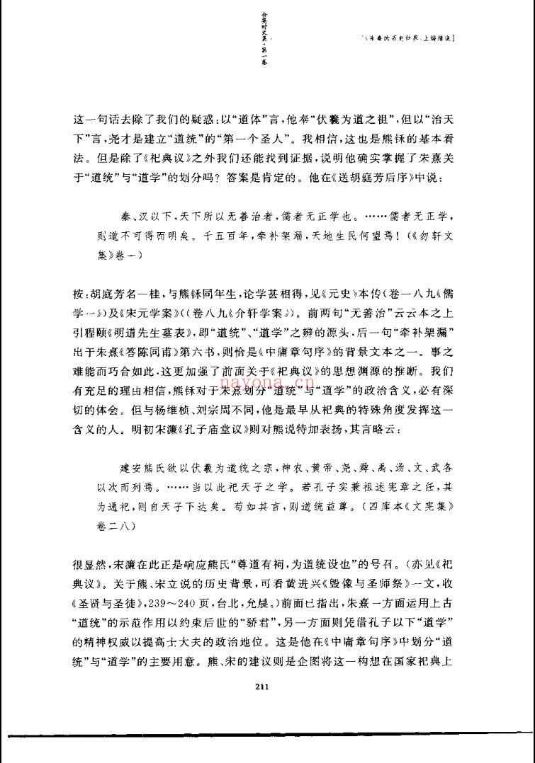 余英时资料合集