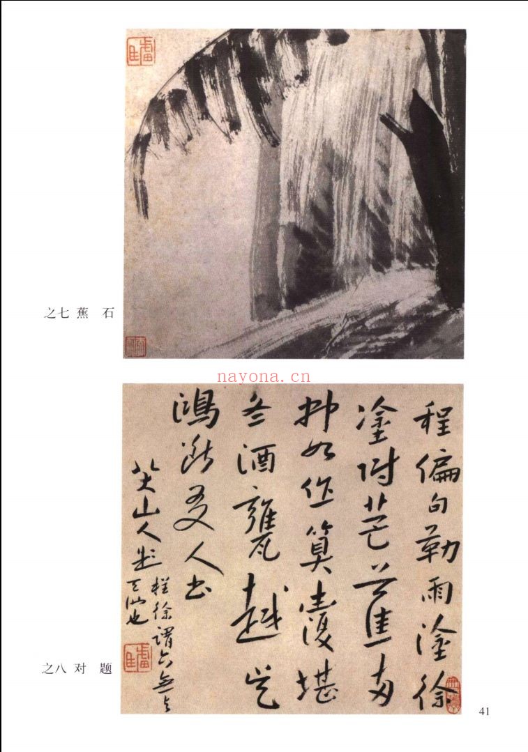八大山人系列