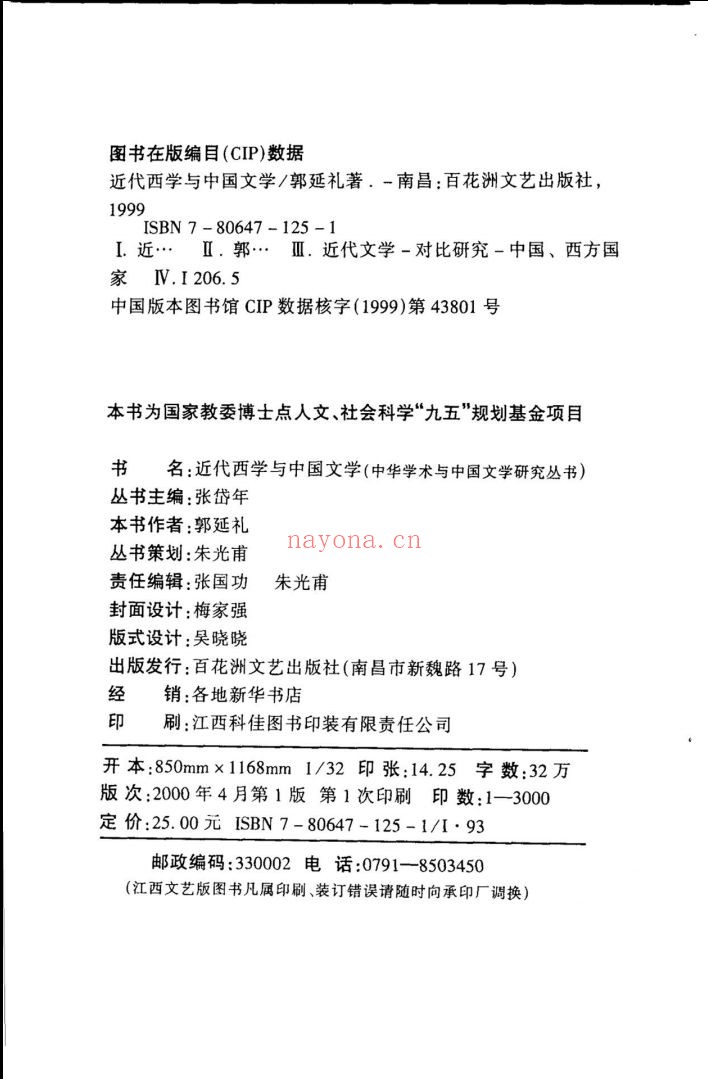 中华学术与中国文学研究丛书