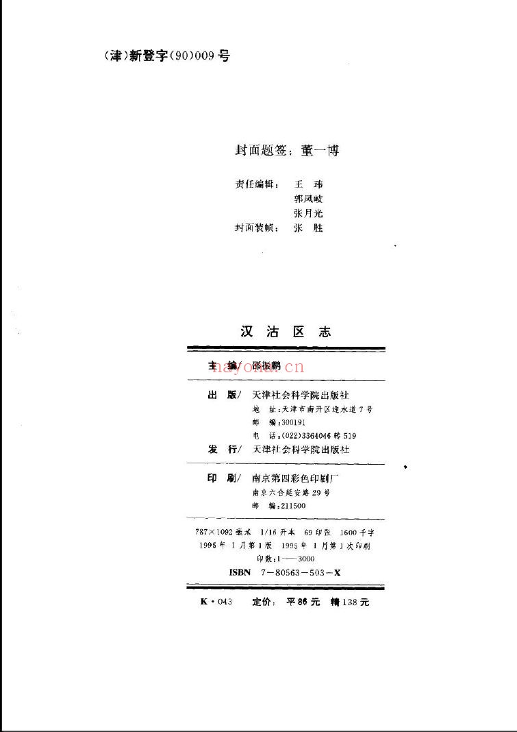 天津各区县志