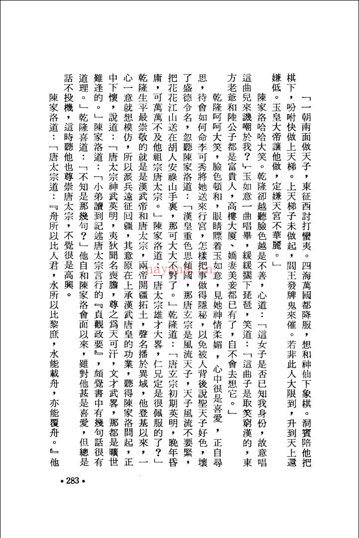 金庸作品集(明河版)