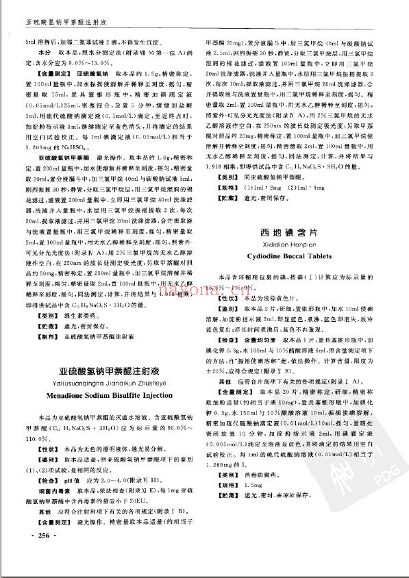 中华人民共和国药典(大集合)