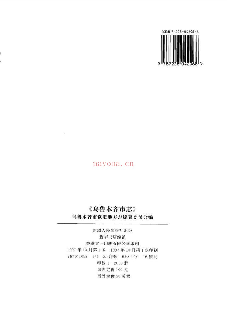 新疆地方志