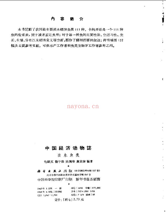 中国经济动物志