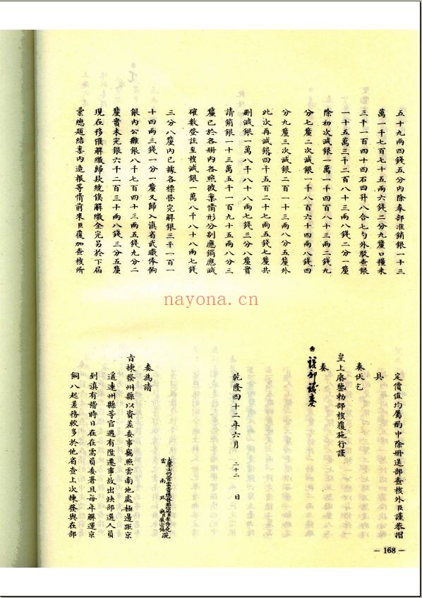 宫中档乾隆朝奏摺