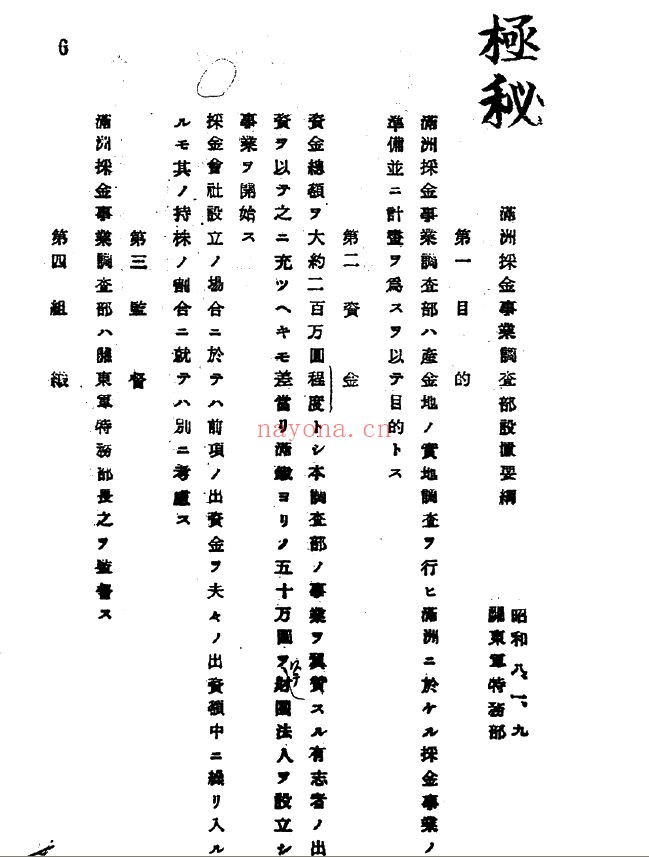 满铁密档·满铁与侵华日军