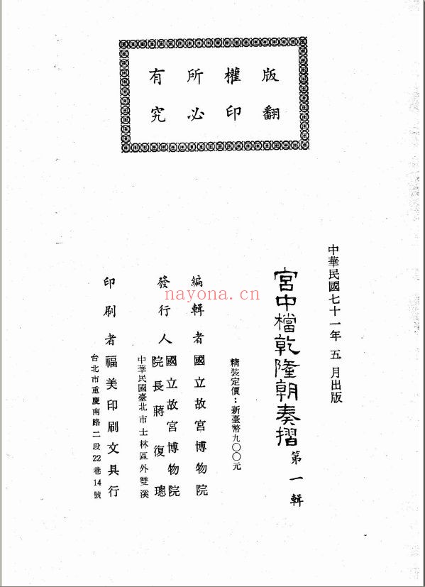 宫中档乾隆朝奏摺