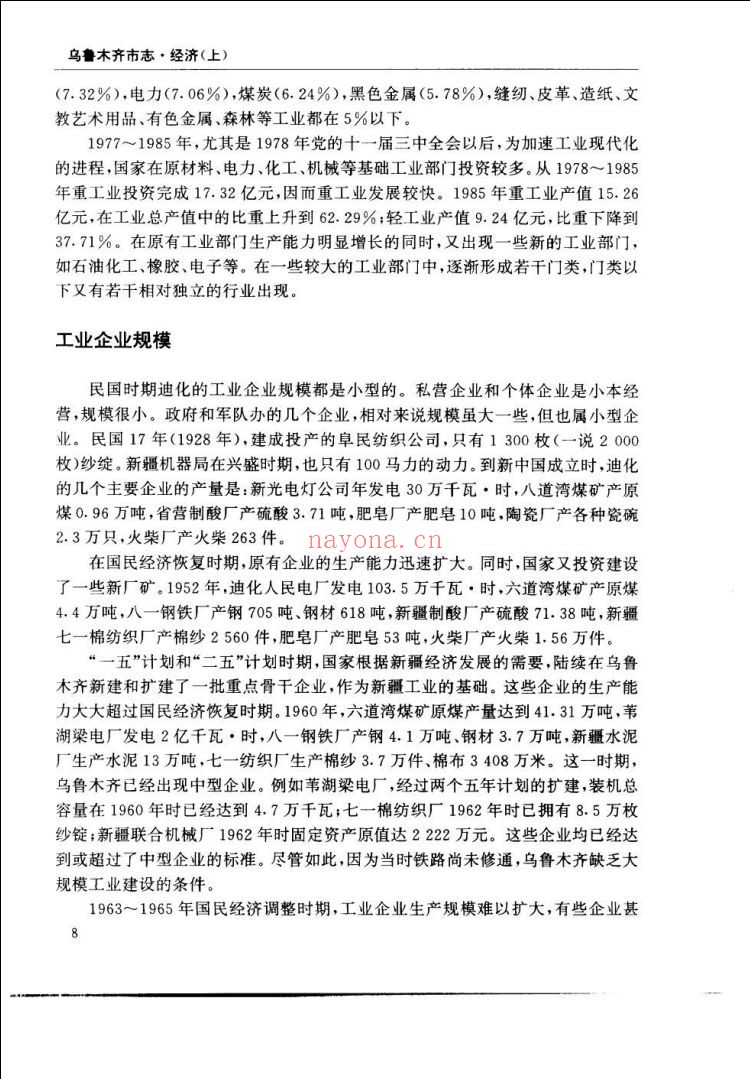 新疆地方志
