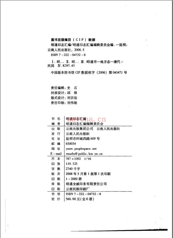 昭通旧志汇编