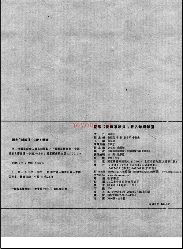 国家珍贵古籍名录图录(第1与第2批)合集
