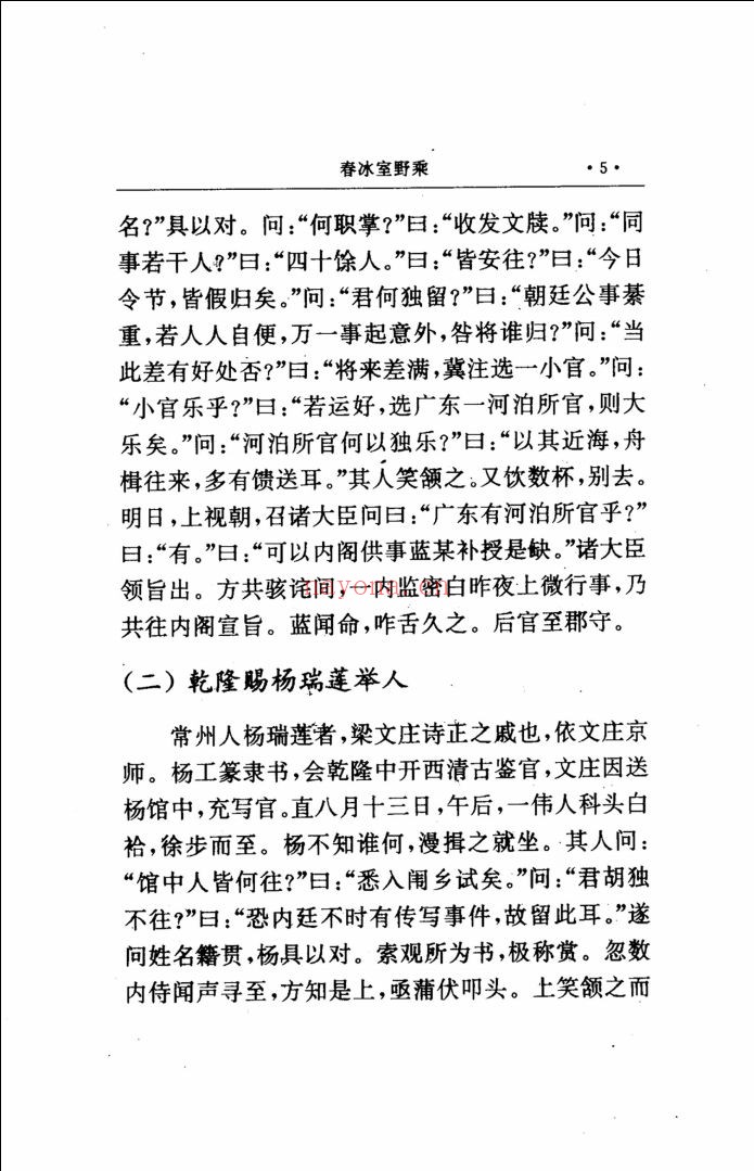 民国笔记小说大观(四辑全)