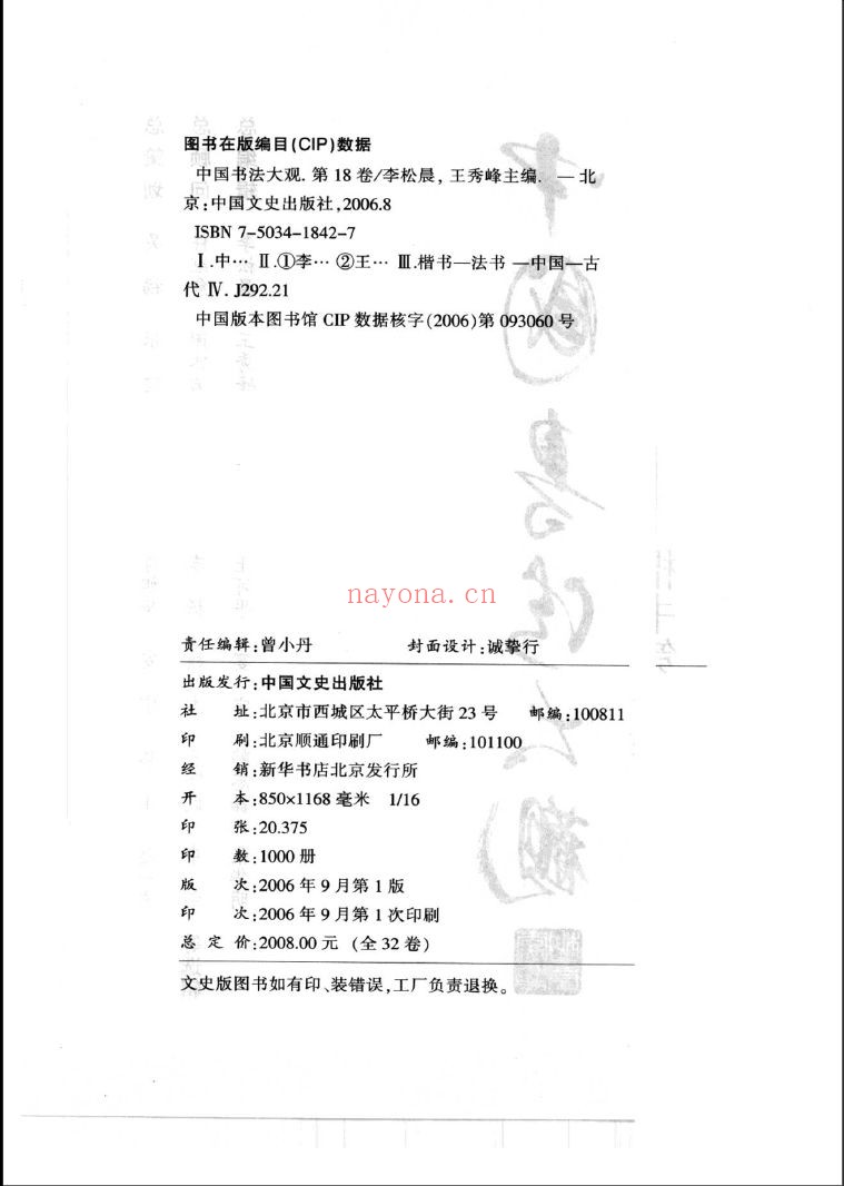 中国书法大观