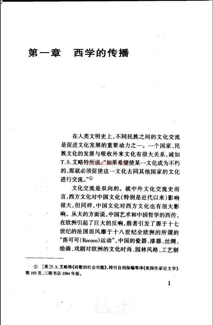 中华学术与中国文学研究丛书
