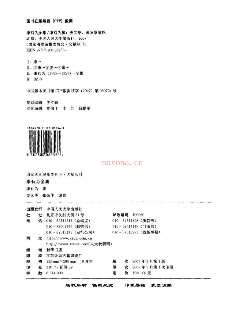 康有为全集