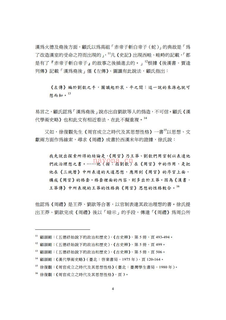 台湾大学文学院硕博论文