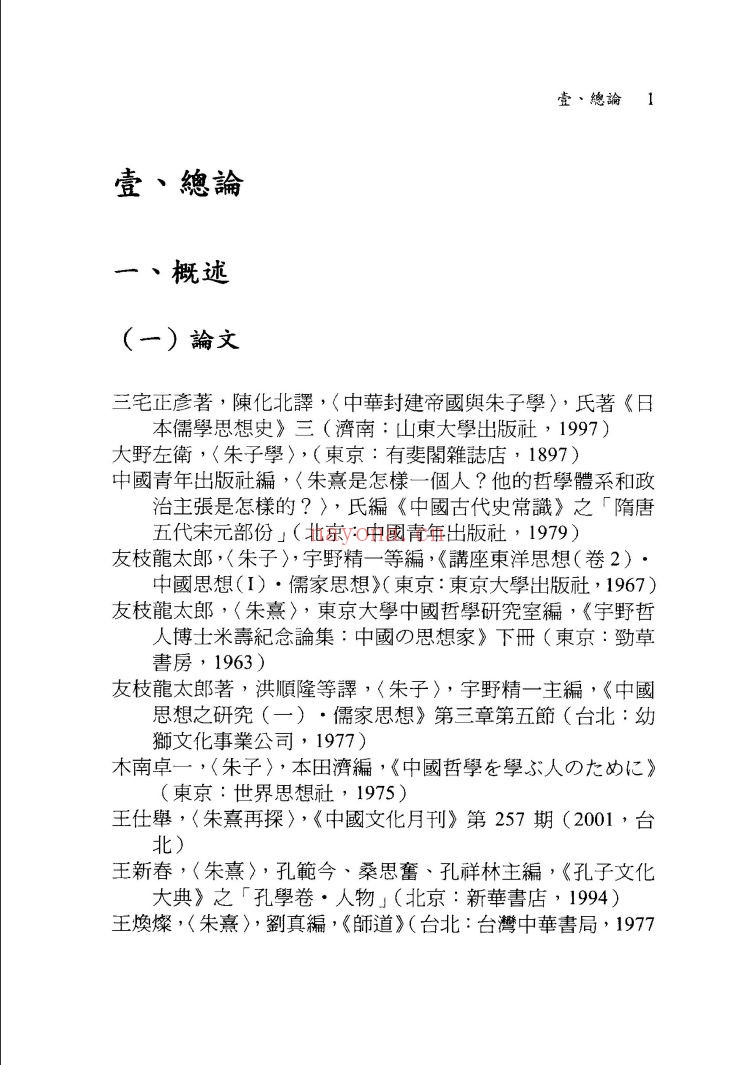 东亚文明研究书目丛刊