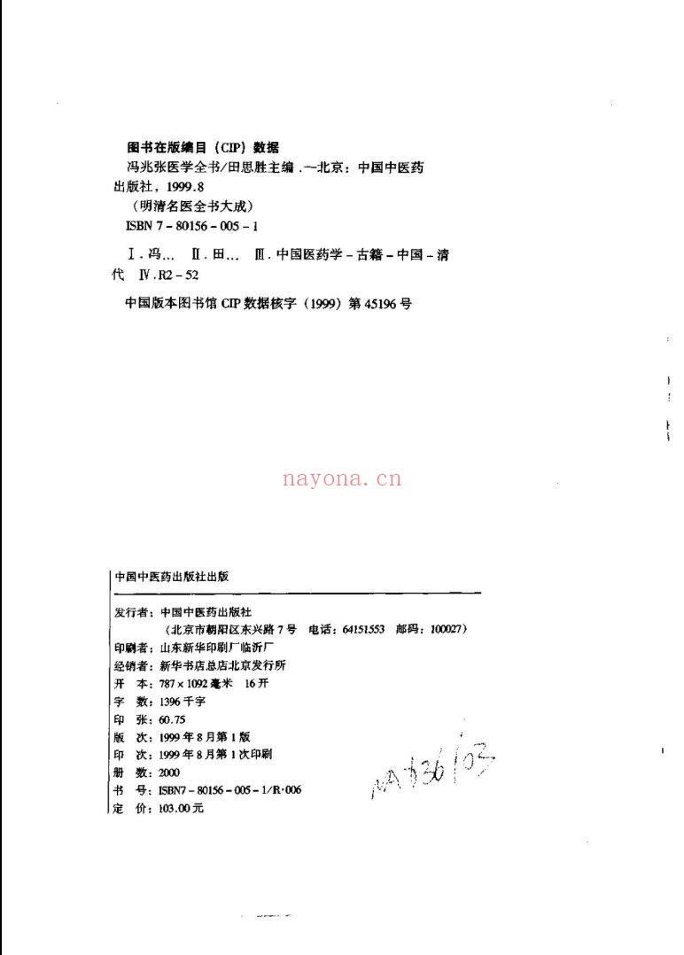 明清名医全书大成