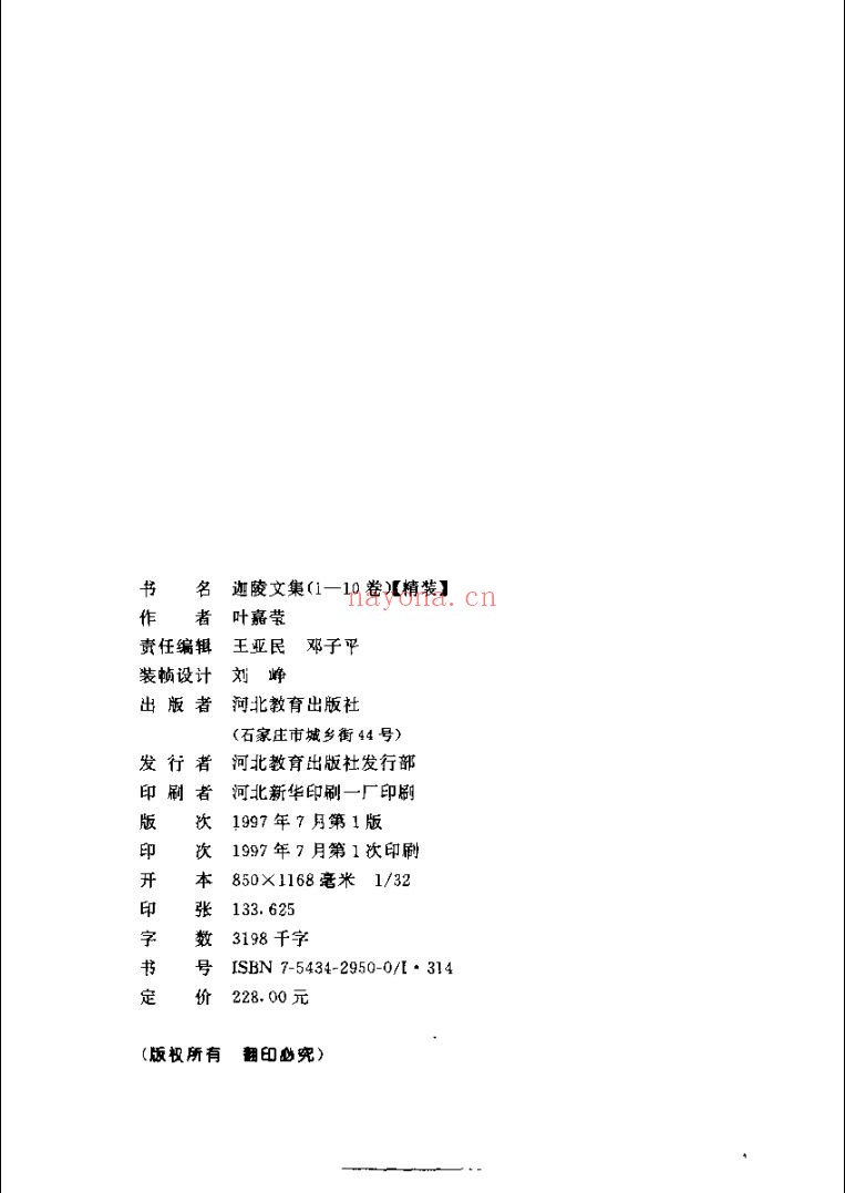 迦陵文集