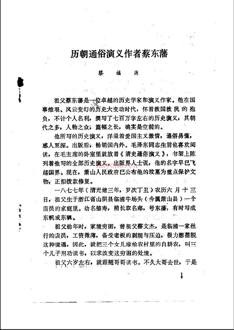 杭州文史资料