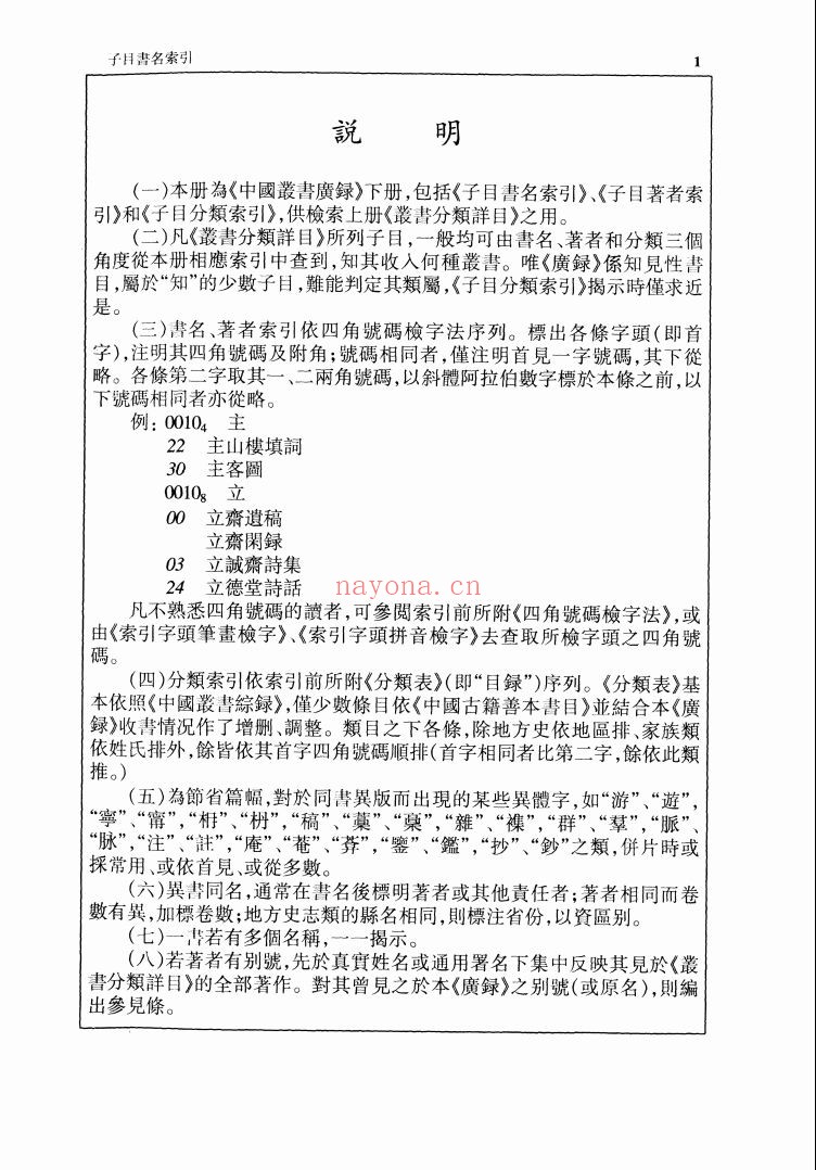 中国丛书广录