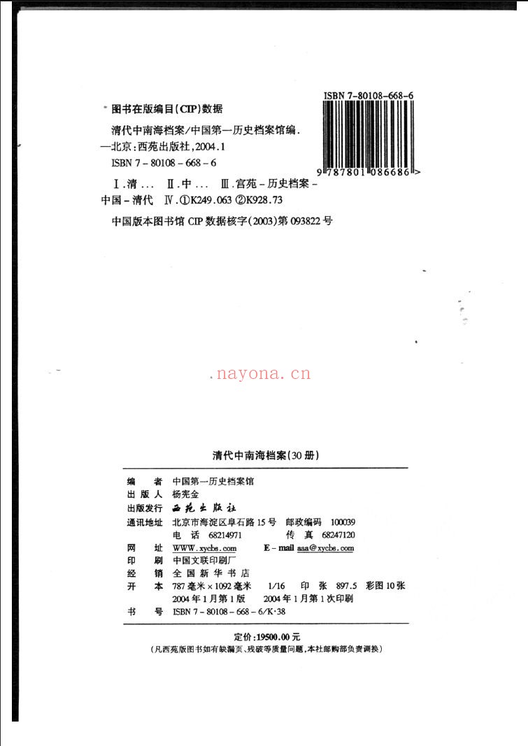清代中南海档案