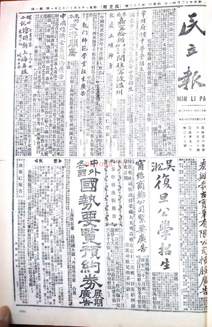民立报