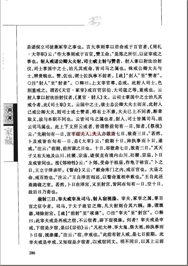 四库家藏