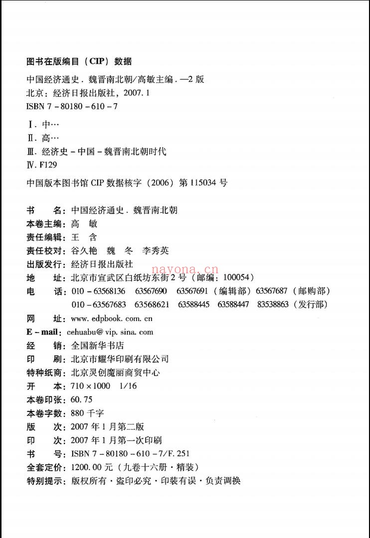 中国经济通史