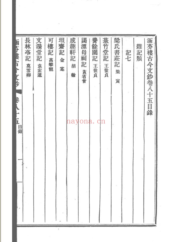 涵芬楼古今文钞