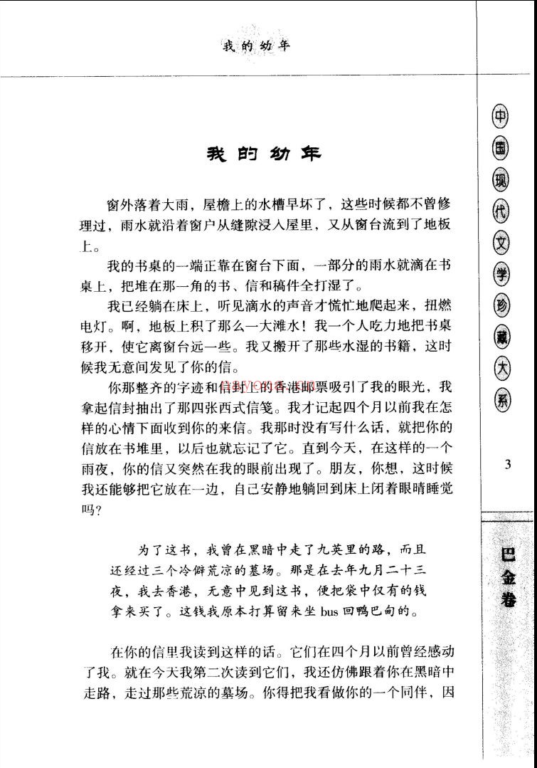 中国现代文学珍藏大系
