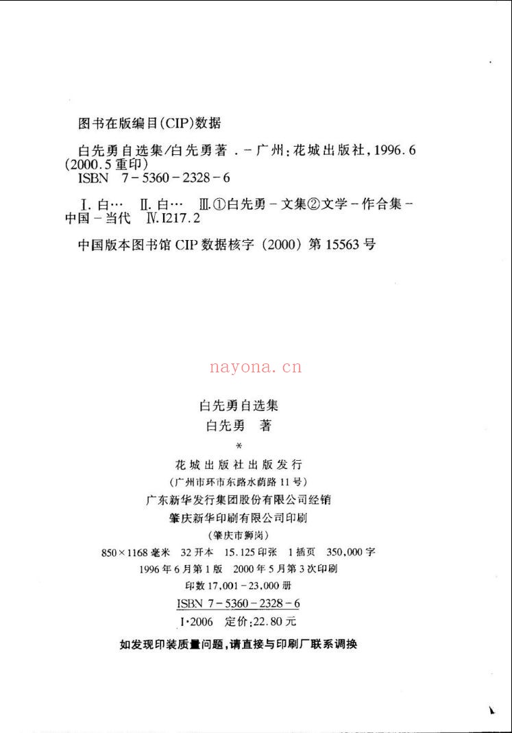 台湾经典散文珍藏版