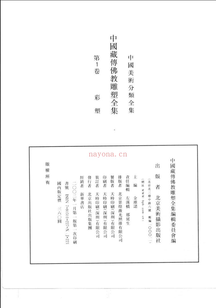 中国藏传佛教雕塑全集