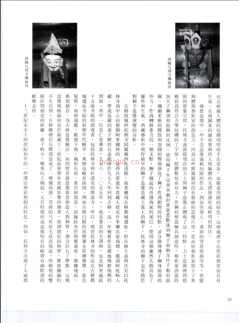 中国藏传佛教雕塑全集