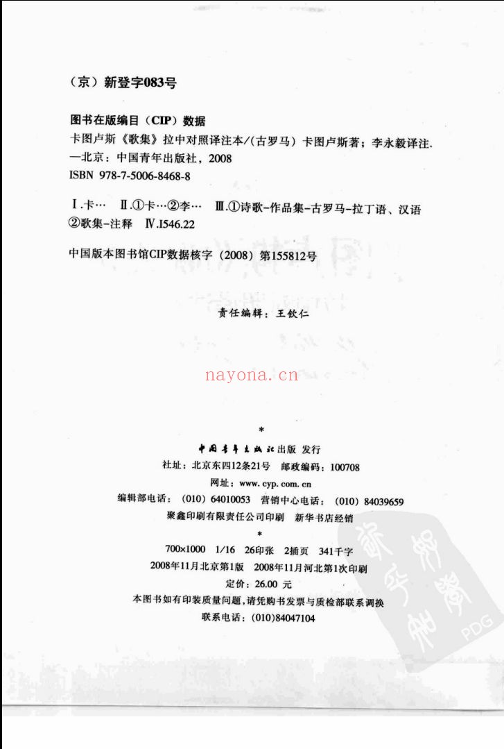 古罗马文学合集